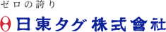 日東タグ株式会社